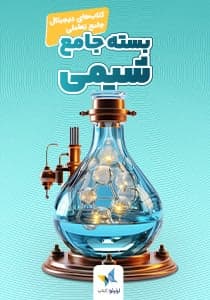 بسته جامع تعاملی شیمی